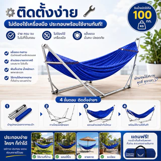 BaanInter FoldGo™ ชุดเปลผู้ใหญ่พับได้ พกพาสะดวก พร้อมกระเป๋า แคมป์ปิ้ง เปลนอนกลางแจ้ง รับน้ำหนักได้สูง