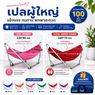 BaanInter FoldGo™ ชุดเปลผู้ใหญ่พับได้ พกพาสะดวก พร้อมกระเป๋า แคมป์ปิ้ง เปลนอนกลางแจ้ง รับน้ำหนักได้สูง