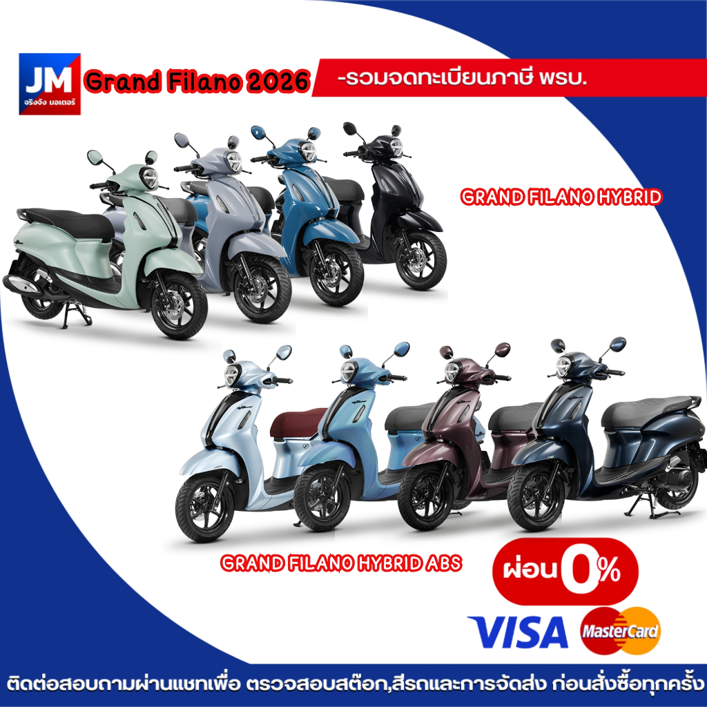 รถยามาฮ่า แกรนด์ ฟิลาโน่ ไฮบริด คอนเน็กเต็ด Yamaha Grand Filano Hybrid Connected  ปี 2026 MOTORCYCLE