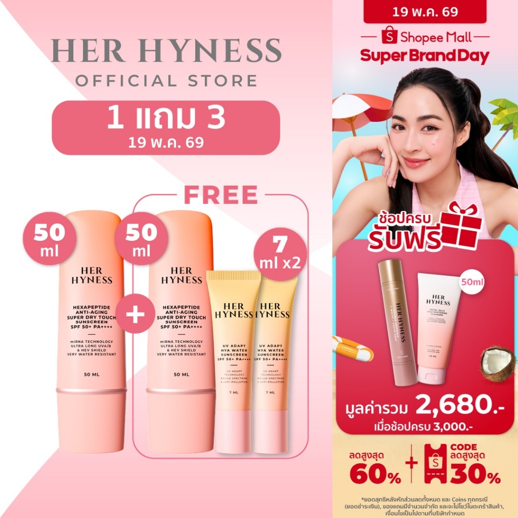 HER HYNESS HEXAPEPTIDE ANTI-AGING SUPER DRY TOUCH SUNSCREEN  50ML กันแดดสูตรกันน้ำกันเหงื่อ 50มล.