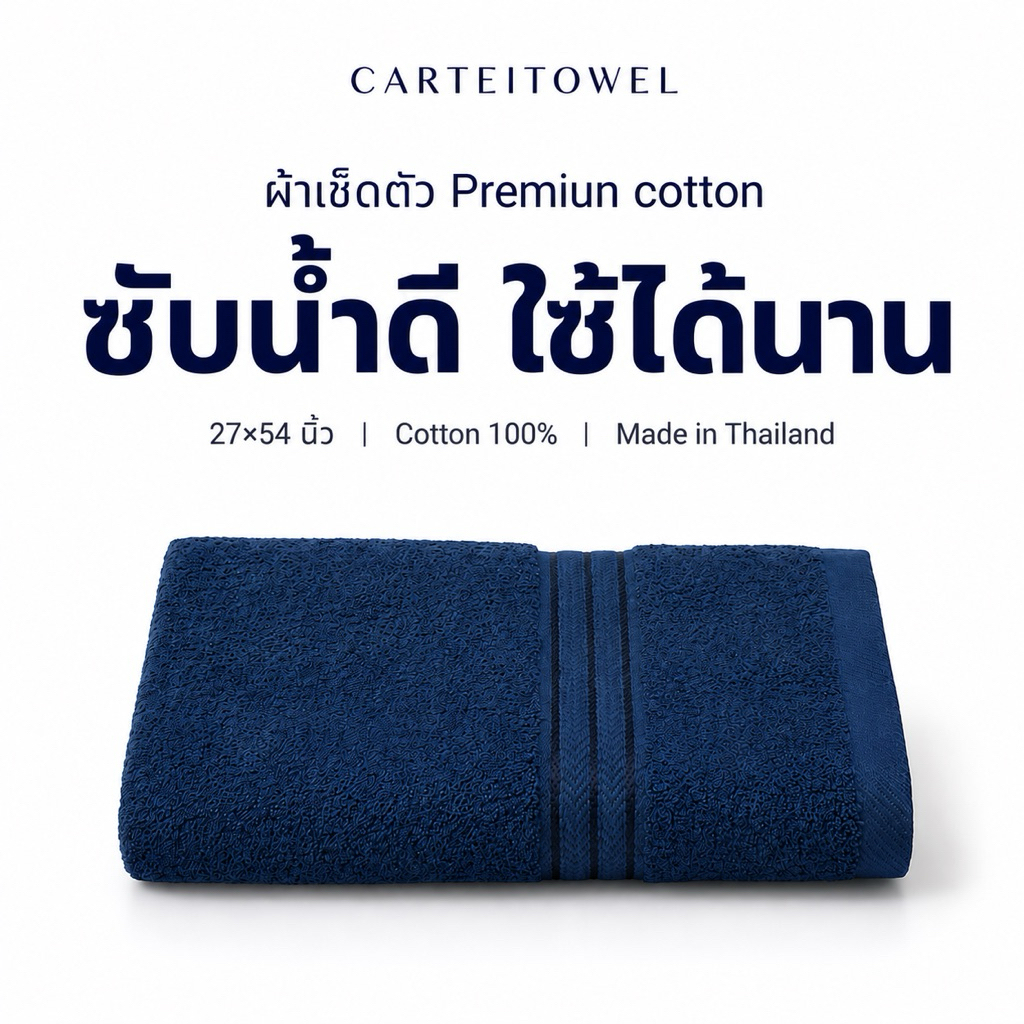 ผ้าเช็ดตัว ผ้าขนหนู ซับน้ำ แห้งไว เนื้อนุ่ม cotton100  27x54นิ้ว งานไทย โรงแรมรีสอร์ท[นุ่งอาบน้ำได้]