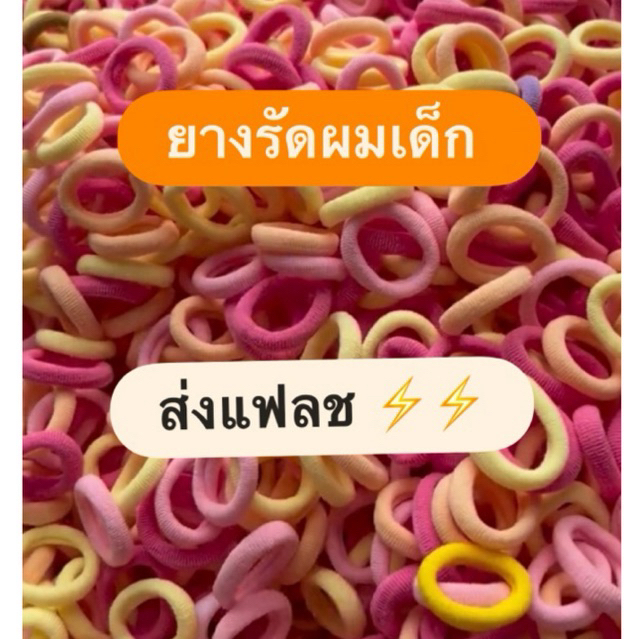 ยางรัดผมเด็ก กิ๊ฟติดผม 1-2ชิ้น ยางผูกผมเด็ก 1-3ชิ้น แบบสุ่ม 1บาทส่งฟรี