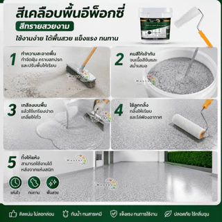🔥12Hความแข็งสูง🔥LacquerMaster สีทาพื้นอีพ็อกซี่ มันวาวสูง กันน้ำ100% ปลอดภัย สีทาพื้นปูนทรายสีสัน สีทาพื้นลายหินอ่อน