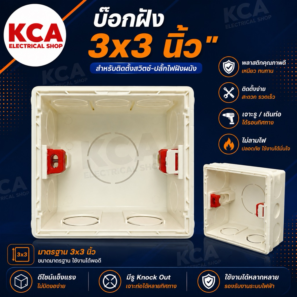 บล็อกพลาสติก สำหรับฝังผนัง Wall Box  3x3 แบรนด์ Fujicut