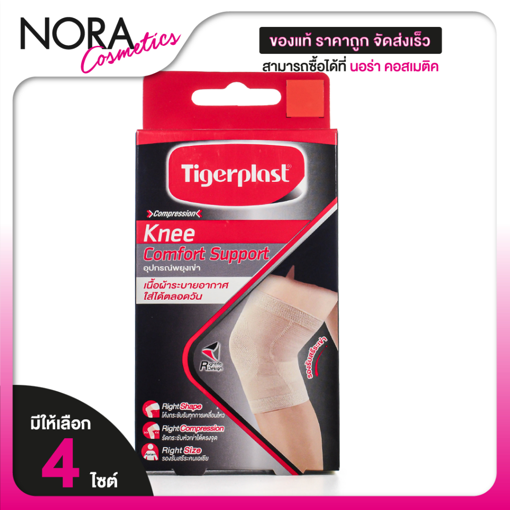 Tigerplast ไทเกอร์พล๊าส ซัพพอร์ตเข่า Extra Comfort Knee Support อุปกรณ์พยุงเข่า