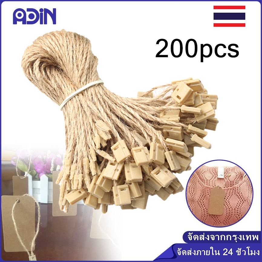 200เส้น เชือกป่านแบบมีตัวล็อกพลาสติก เชือกป่านคล้องป้ายราคาสินค้า ตัวล็อกพลาสติก ห้อยแท็กราคา ใช้คล้องป้ายราคาสินค