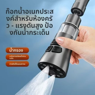 หัวต่อก๊อกกรองน้ำหมุนได้ 360°C(อัพเกรดใหม่) กันน้ำกระเด็น หัวกรองก๊อกน้ำ ที่กรองน้ำ หัวกรองน้ำ