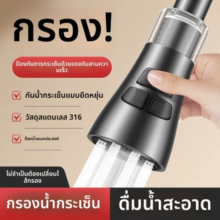 หัวต่อก๊อกกรองน้ำหมุนได้ 360°C(อัพเกรดใหม่) กันน้ำกระเด็น หัวกรองก๊อกน้ำ ที่กรองน้ำ หัวกรองน้ำ