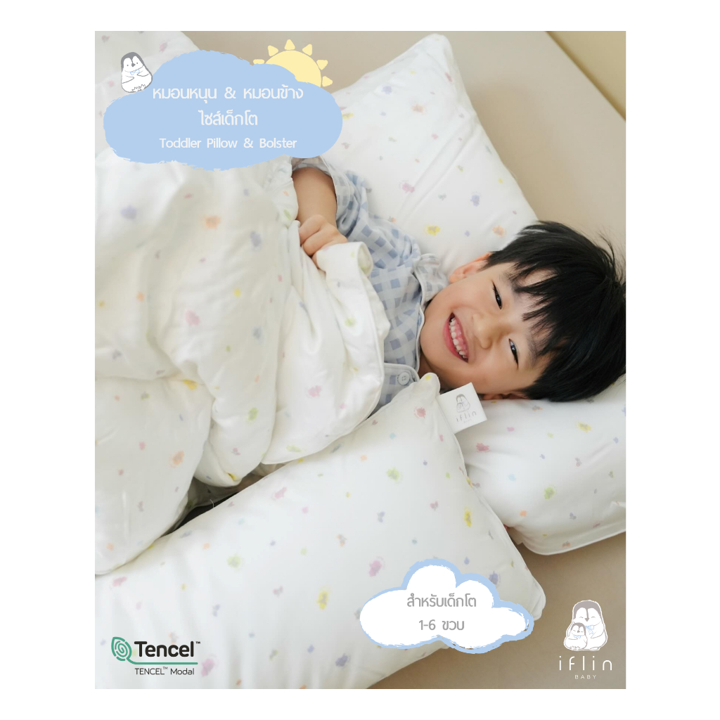 Iflin Baby - หมอนหนุน + ปลอกหมอน สำหรับ เด็กโต (1-6 ขวบ) - Toddler Pillow (1-6 years old) - หมอนเด็ก