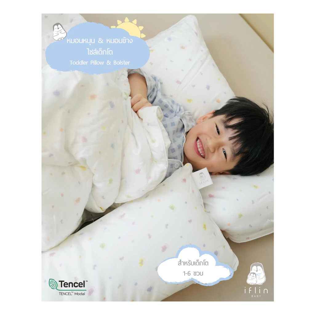 Iflin Baby - หมอนหนุน + ปลอกหมอน สำหรับ เด็กโต (1-6 ขวบ) - Toddler Pillow (1-6 years old) - หมอนเด็ก