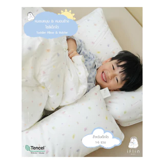 Iflin Baby - หมอนหนุน + ปลอกหมอน สำหรับ เด็กโต (1-6 ขวบ) - Toddler Pillow (1-6 years old) - หมอนเด็ก