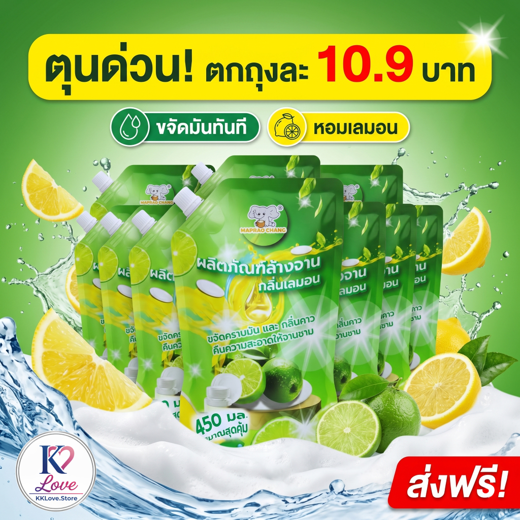 น้ำยาล้างจาน 450ml*10 กลิ่นเลมอน ล้างคราบมันง่าย ฟองเยอะ กลิ่นหอมติดจาน ถุงเติมประหยัด คุ้มค่าทุกบ้า
