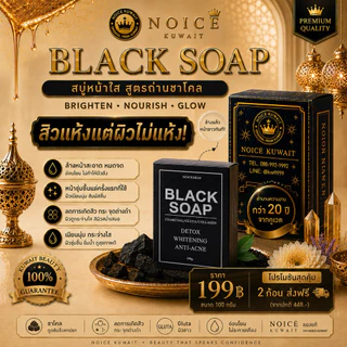ส่งไว สบู่ถ่าน ชาร์โคล ผสมกลูต้า​คอลลาเจน​ 🚀ส่งด่วน2ชม กรุงเทพ ปริมณฑล ⚫
