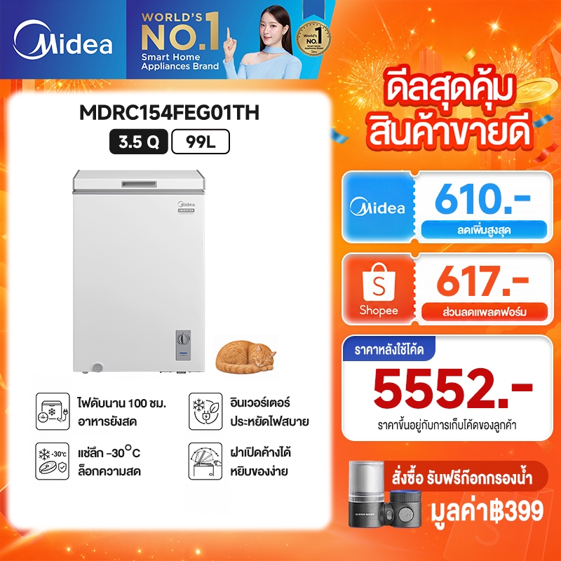Midea พร้อมส่ง ตู้เย็นประตูเดียว ความจุใหญ่ ปรับแช่แข็ง/แช่เย็นได้ ประหยัดไฟ เงียบ ตู้เย็นหอพัก รับประกันศูนย์ ราคาคุ้ม