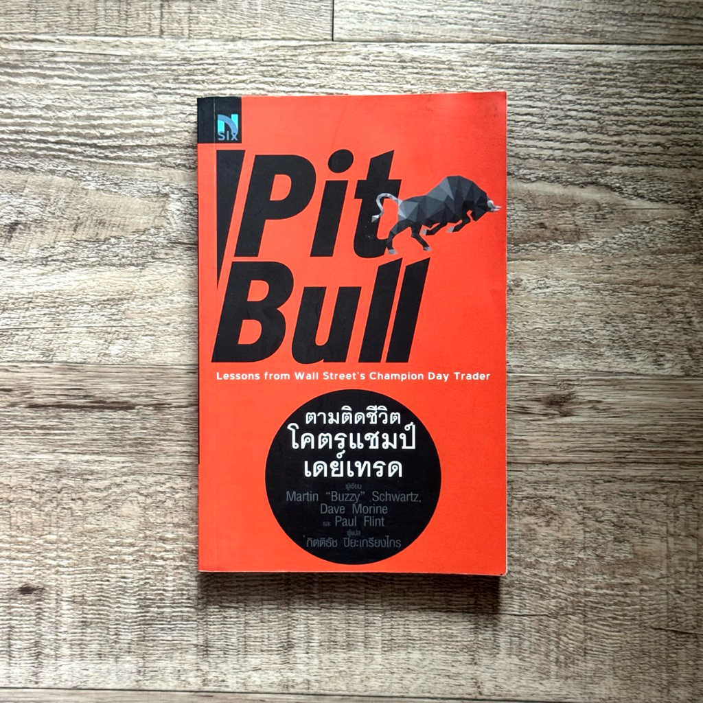 หนังสือหุ้น📊 Pit bull Lessons from Wall Street's Champion Day Trader ตามติดชีวิตโคตรแชมป์เดย์เทรด (🎁
