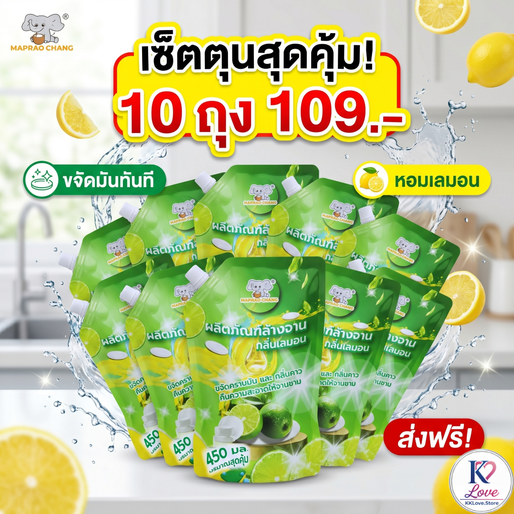 น้ำยาล้างจาน 450ml*10 กลิ่นเลมอน ล้างคราบมันง่าย ฟองเยอะ กลิ่นหอมติดจาน ถุงเติมประหยัด คุ้มค่าทุกบ้า
