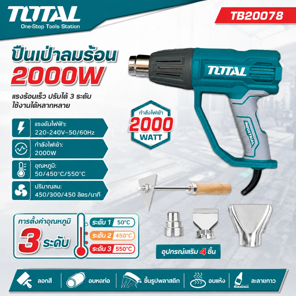 TOTAL เครื่องเป่าลมร้อน 2000 วัตต์ Heat Gun รุ่น TB20078 พร้อมอุปกรณ์เสริม