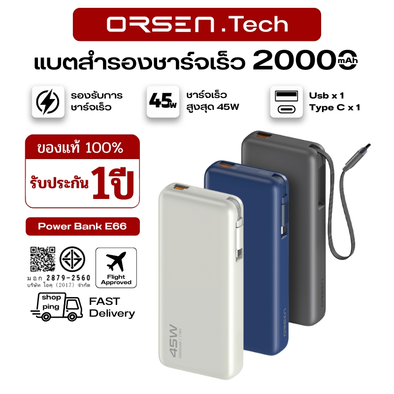 พาวเวอร์แบงก์ ORSEN BY ELOOP พาวเวอร์แบงค์ชาร์จเร็ว E66 20000mAh พร้อมสายชาร์จในตัว TYPE-C สาย70ซม. ใช้งานได้สะดวก
