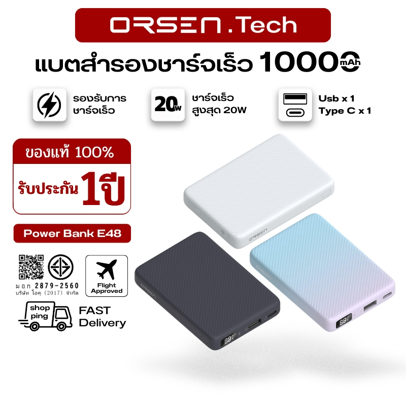 Orsen by Eloop แบตสำรอง E48 10000mAh ชาร์จเร็วสูงสุด 20W บางเพียง1.5ซม. น้ำหนักเบา ใช้งานสะดวก