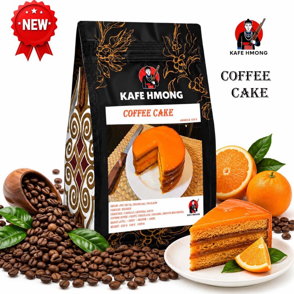 เมล็ดกาแฟคั่วกลาง หอมอร่อย เหมาะชงอเมริกาโน่เข้มๆ Coffee cake หอมกลิ่นช๊อคโกแลต นัตตี้ บอดี้ละมุน