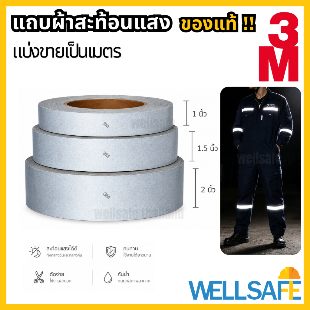 แถบผ้าสะท้อนแสง สีบรอนซ์เงิน มีลายน้ำ สำหรับเย็บติดเสื้อผ้า ยูนิฟอร์ม ของแท้