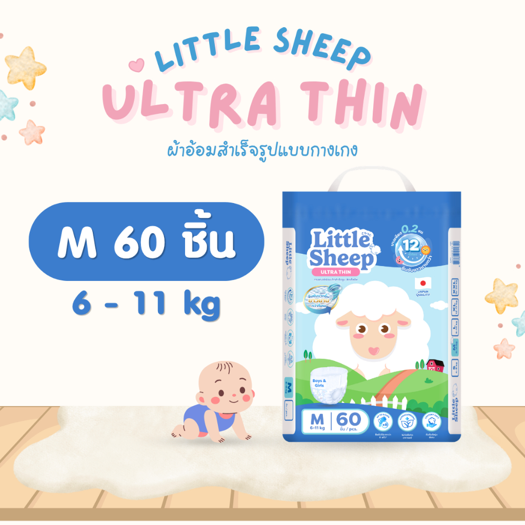 Little Sheep ลิตเติ้ล ชีพ แพมเพิสเด็กแบบกางเกง Size M - 1 แพ็ค 60 ชิ้น