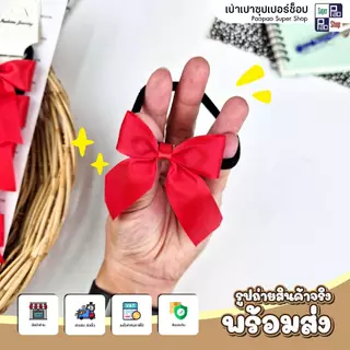 โบว์นักเรียน กิ๊บติดผมนักเรียน มีเลือก 4 แบบ (ชั้นเดียว/ 2ชั้น / 2แฉก / ยางรัด) แพ็ค6ชิ้น ถูกระเบียบ
