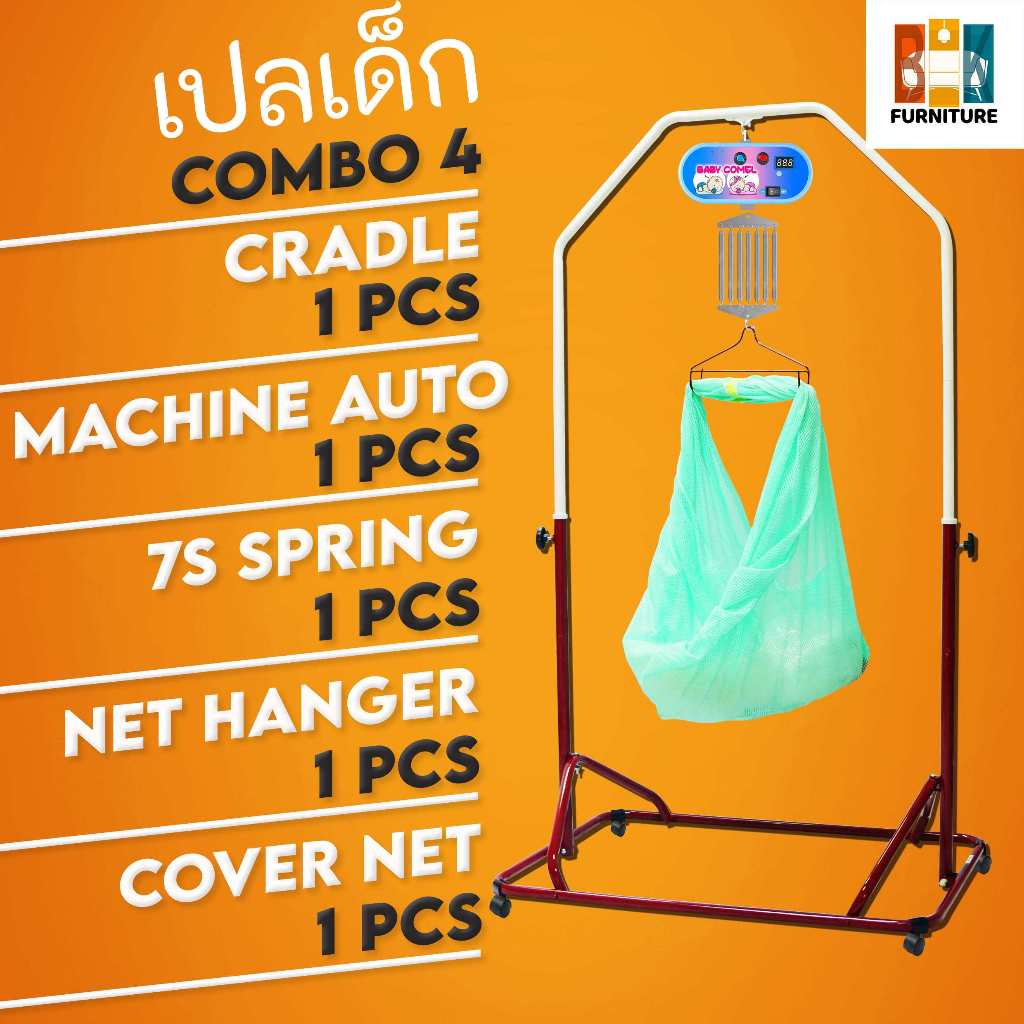 (สต็อกพร้อม) โครงเหล็ก + มอเตอร์อัตโนมัติ + สปริง 7 เส้น + ผ้าเปล / เปลเด็ก / เปลโยกอัตโนมัติ / เปลมอเตอร์ / มีเสียง / เ