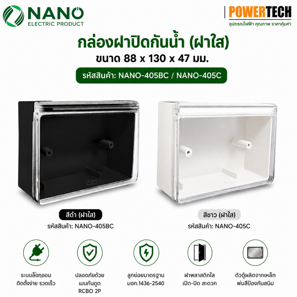 กล่องฝาปิดกันน้ำ กล่องครอบ สวิตช์ปลั๊กไฟ NANO สีขาว(ฝาใส) NANO-405C NANO-405BC
