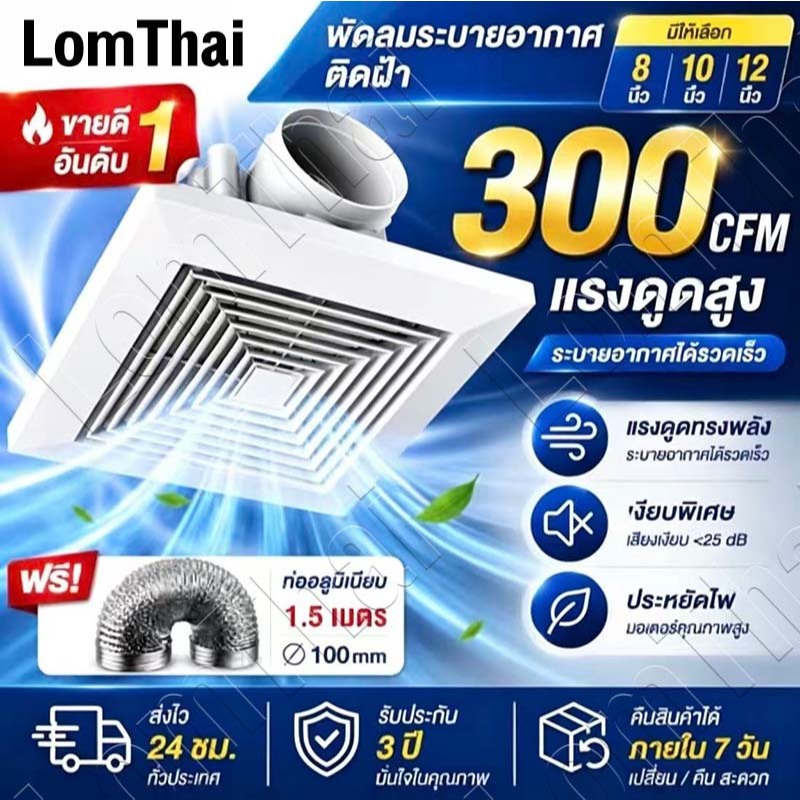 รับประกัน 15ปี 8/10/12นิ้ว พัดลมดูดอากาศในครัวและห้องน้ำ ติดตั้งแบบฝังฝ้าเพดาน ดูดแรง เสียงเงียบ