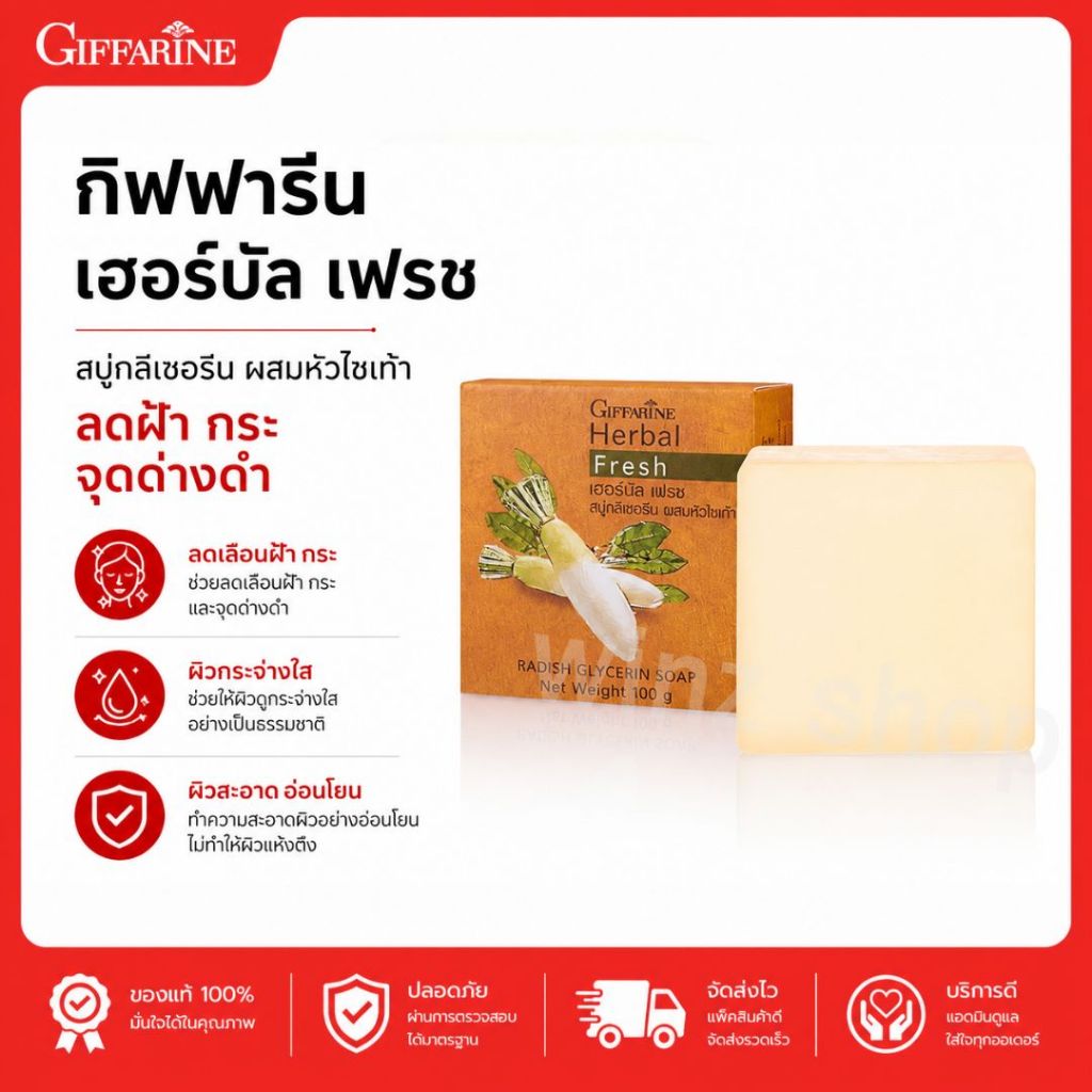 สบู่หัวไชเท้า กิฟฟารีน Herbal Fresh สกัดจากน้ำคั้นหัวไชเท้าสด ลดฝ้า กระ จุดด่างดำ