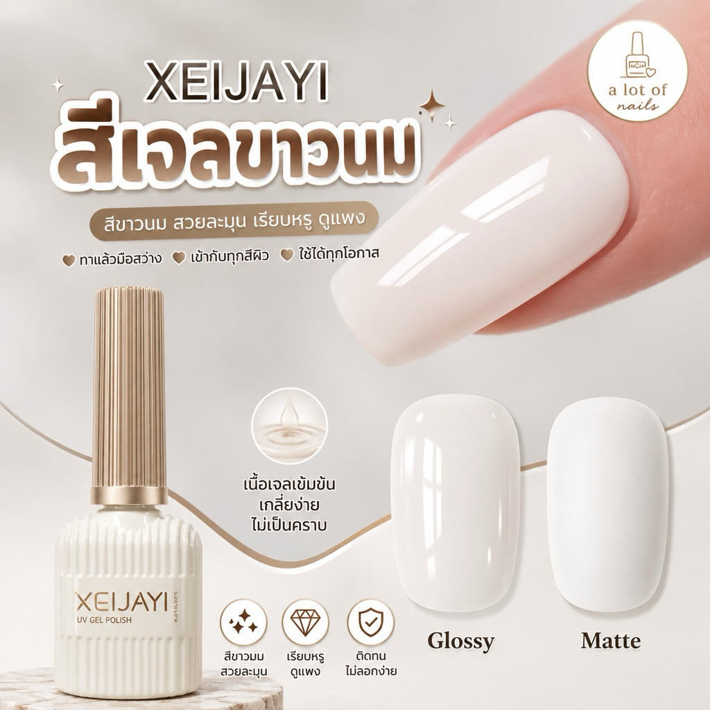 สีเจลขาวนม สีขาวกะทิไซหรับ 15 ml