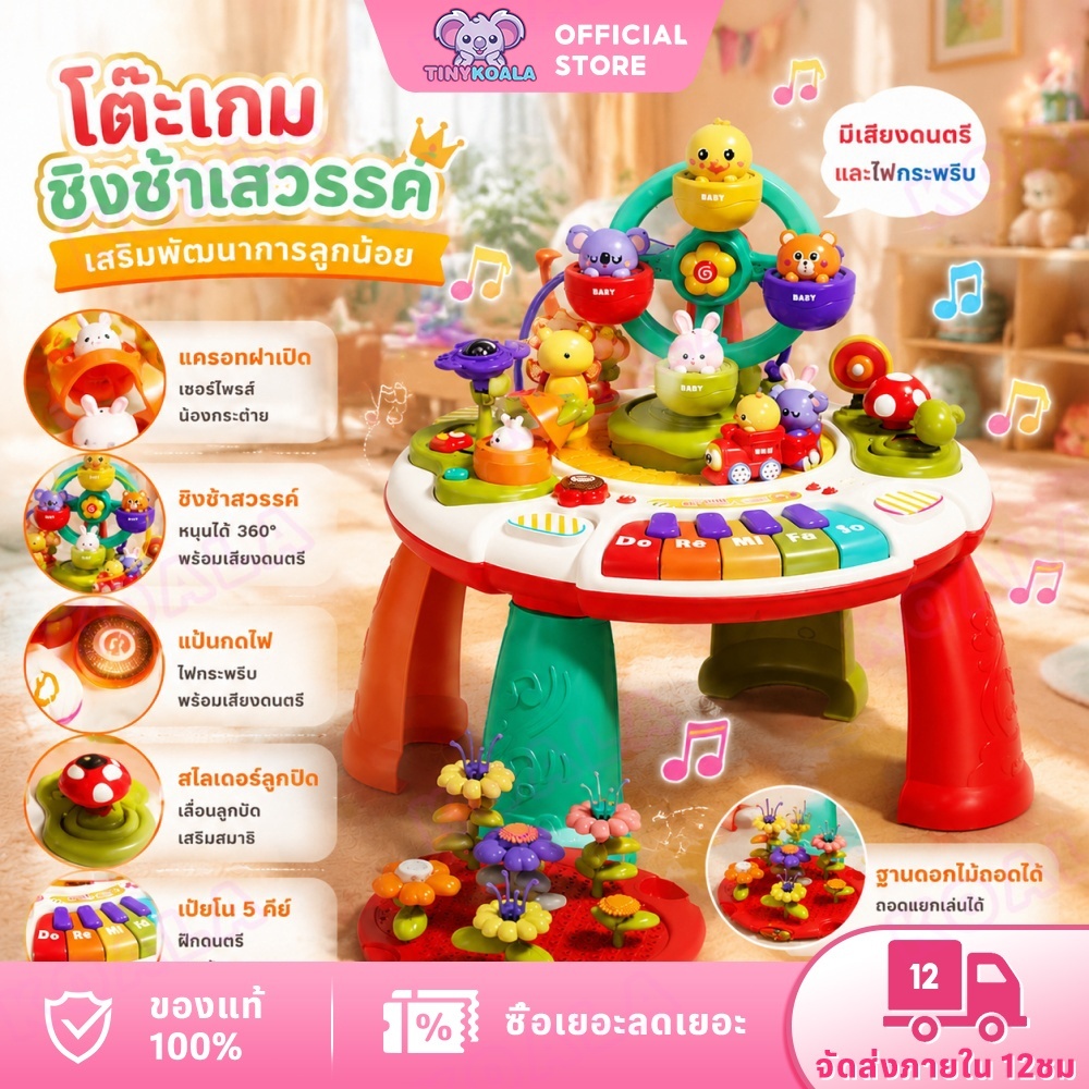 🔥มี 11 ฟังชั่น🔥Tinykoala โต๊ะกิจกรรมเด็ก ของเล่นเสริมพัฒนาการเด็ก มีเสียง มีไฟ โต๊ะเกมชิงช้าสวรรค์