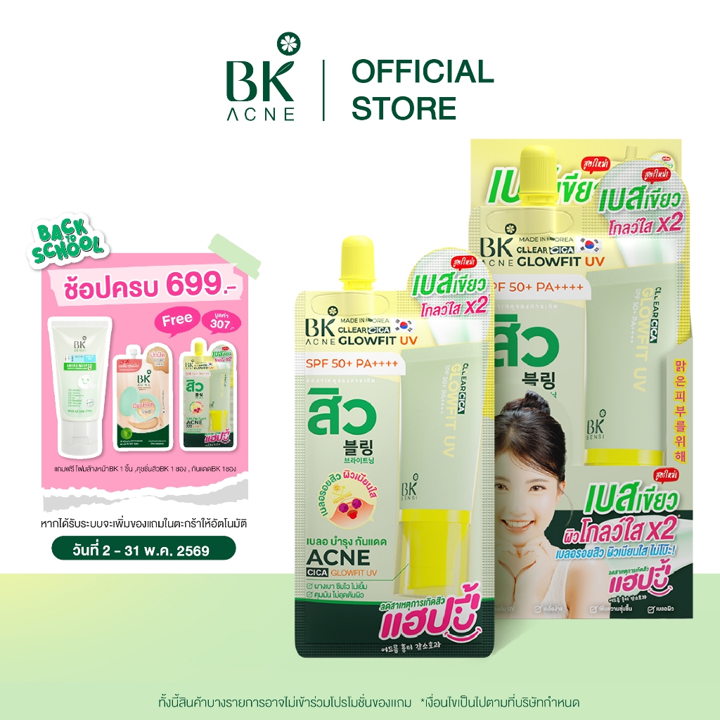ราคาพิเศษเฉพาะในไลฟ์ BK Acne Cllear Cica Glowfit UV SPF 50+ PA++++ 6g.  BKเบสเขียวกันแดด ให้ผิวโกลว์