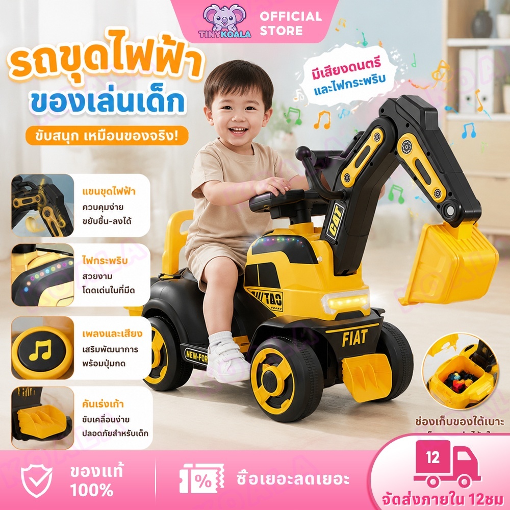 Tinykoala🔥แบบไฟฟ้า-มีเสียง🔥 รถขาไถเด็ก รถขาไถแมคโคร รถแมคโครขาไถ รถแม็คโครขาไถ รถนั่งเด็ก มีเสียงมีไฟ ตักได้จริง