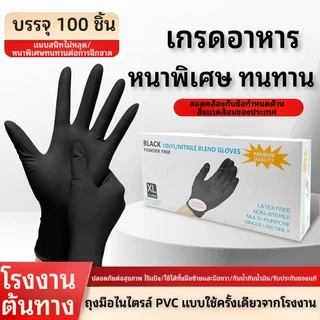ถุงมือยางไนไตรล์ ไม่มีแป้ง มาตรฐานFood Grade - ทนน้ำมัน กันเคม | 100 ชิ้น/กล่อง ใส่สบายไม่แรง
