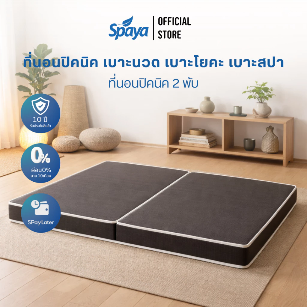 ที่นอนปิคนิคพับได้ SPAYA หนา 2 นิ้ว 3-6 ฟุต