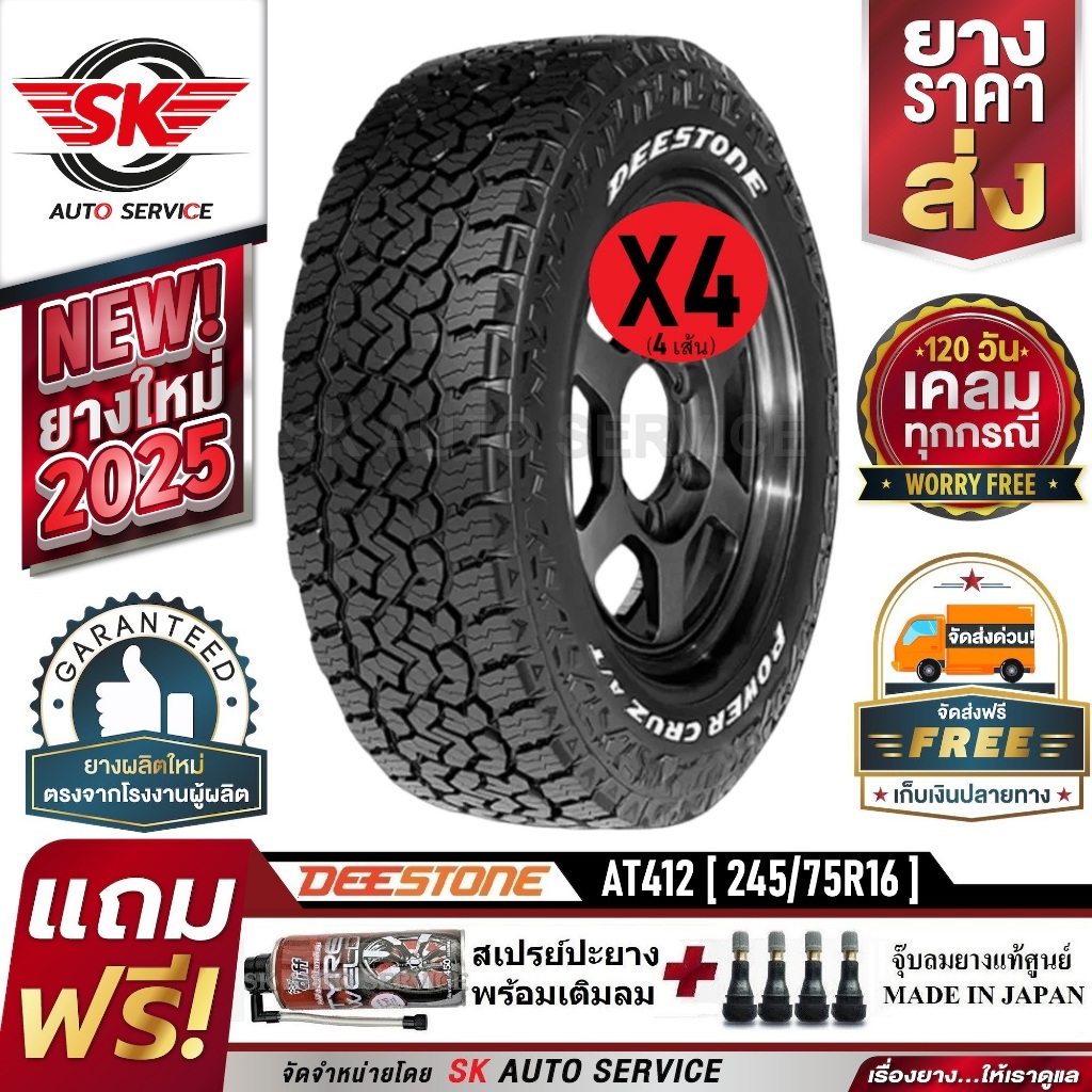 DEESTONE ยางรถยนต์ 245/75R16 (ล้อขอบ 16) รุ่น POWER CRUZ AT412 4 เส้น (ยางใหม่ปี 2025)