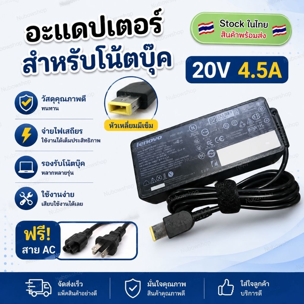 อะแด๊ปเตอร์ adapterโน๊ตบุ๊คLenovo  พร้อมสายAC  หัวสี่เหลี่ยม 20V 4.5แอมป์