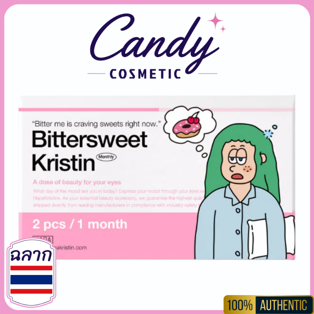 HapaKristin คอนแทคเลนส์ รายเดือน รุ่น Bittersweet สี Olive Brown (2pcs/box) มีค่าสายตา Contact Lens