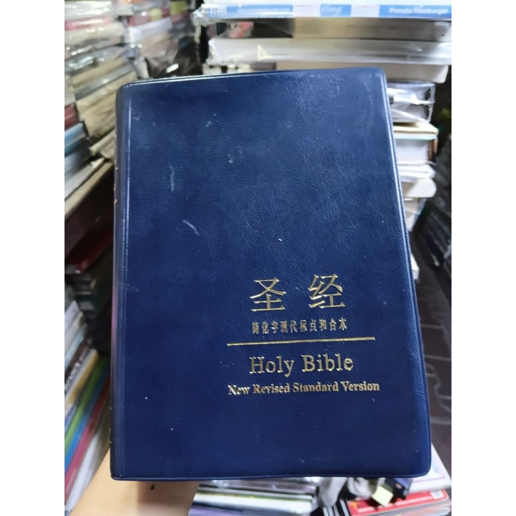 คัมภีร์ไบเบิ้ล ภาษาจีน-อังกฤษ Holy Bible New Revise Standard Version Chinese - Endlish