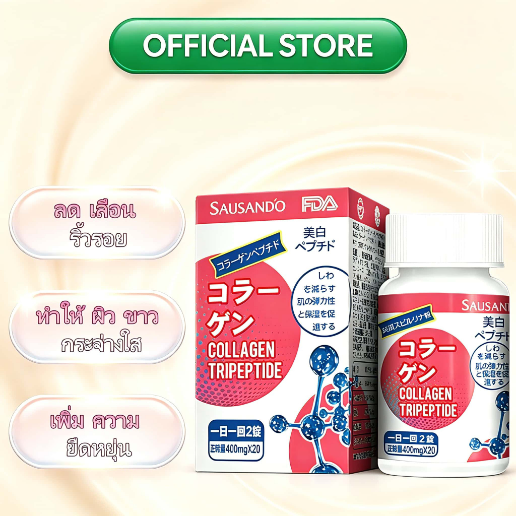 นำเข้าจากญี่ปุ่น! กลูต้า คอลลาเจนแคปซูล SAUSANDO - ผิวขาวใส & ลดจุดด่างดำ ทานก่อนนอน