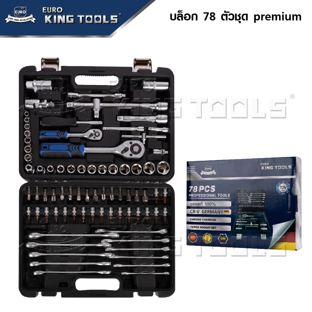 (pakkred ดีสุด) ชุดบล็อค 78 ชิ้น premium ยี่ห้อ EURO KING TOOLS ชุดลูกบล็อค ประแจ ชุดเครื่องมือบล็อค