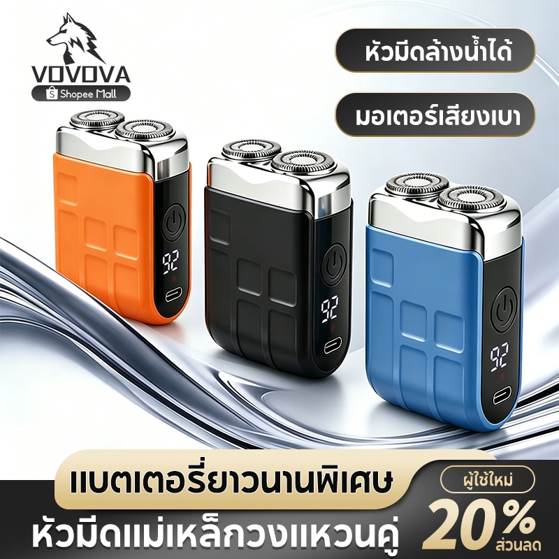 VOVOVA เครื่องโกนหนวดไฟฟ้า มินิพกพา หัวคู่แบบลอยตัว กันน้ำ IPX6 ชาร์จ Type-C เดินทาง สำหรับผู้ชาย
