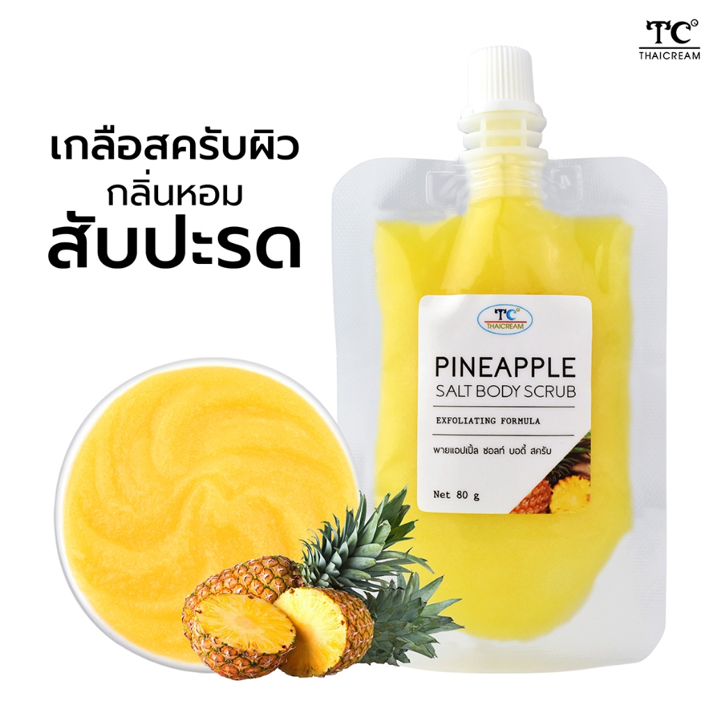 Thaicream เกลือสปาขัดผิว สครับผิว สครับสับปะรด สครับขัดผิว สูตรสับปะรด Pineapple Salt Scrub  80g