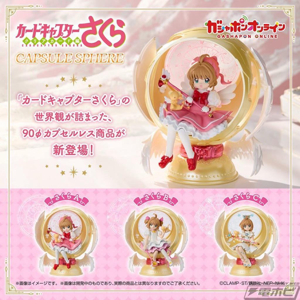 (Cardcaptor Sakura Capsule Sphere)รุ่นพิเศษ