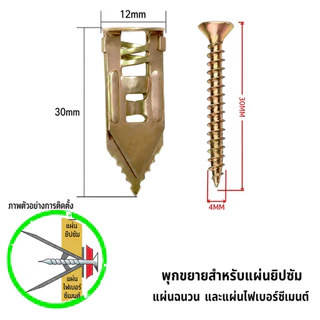 พุกยึดยิปซั่ม 100/200ชุด พุกผีเสื้อเหล็ก พุกยิบซั่ม สกรู พุกเหล็ก พุกผีเสื้อเหล็กยิปซั่ม พุกปีกผีเสืม สกรูขยายตัว