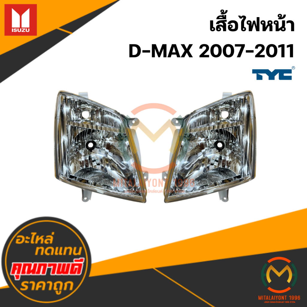 เสื้อไฟหน้า D-MAX 2007-2011 #TYC