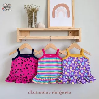 FUFU เสื้อเด็กผู้หญิง เสื้อสายเดี่ยว เด็ก 4เดือน - 2ขวบ SIZE S M เสื้อสายเดี่ยว แต่งระบายฉาย (STT-1)