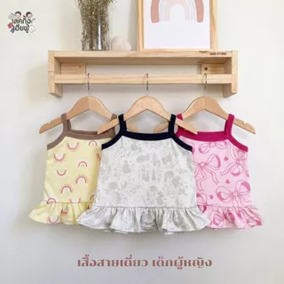 FUFU เสื้อเด็กผู้หญิง เสื้อสายเดี่ยว เด็ก 4เดือน - 2ขวบ SIZE S M เสื้อสายเดี่ยว แต่งระบายฉาย (STT-1)